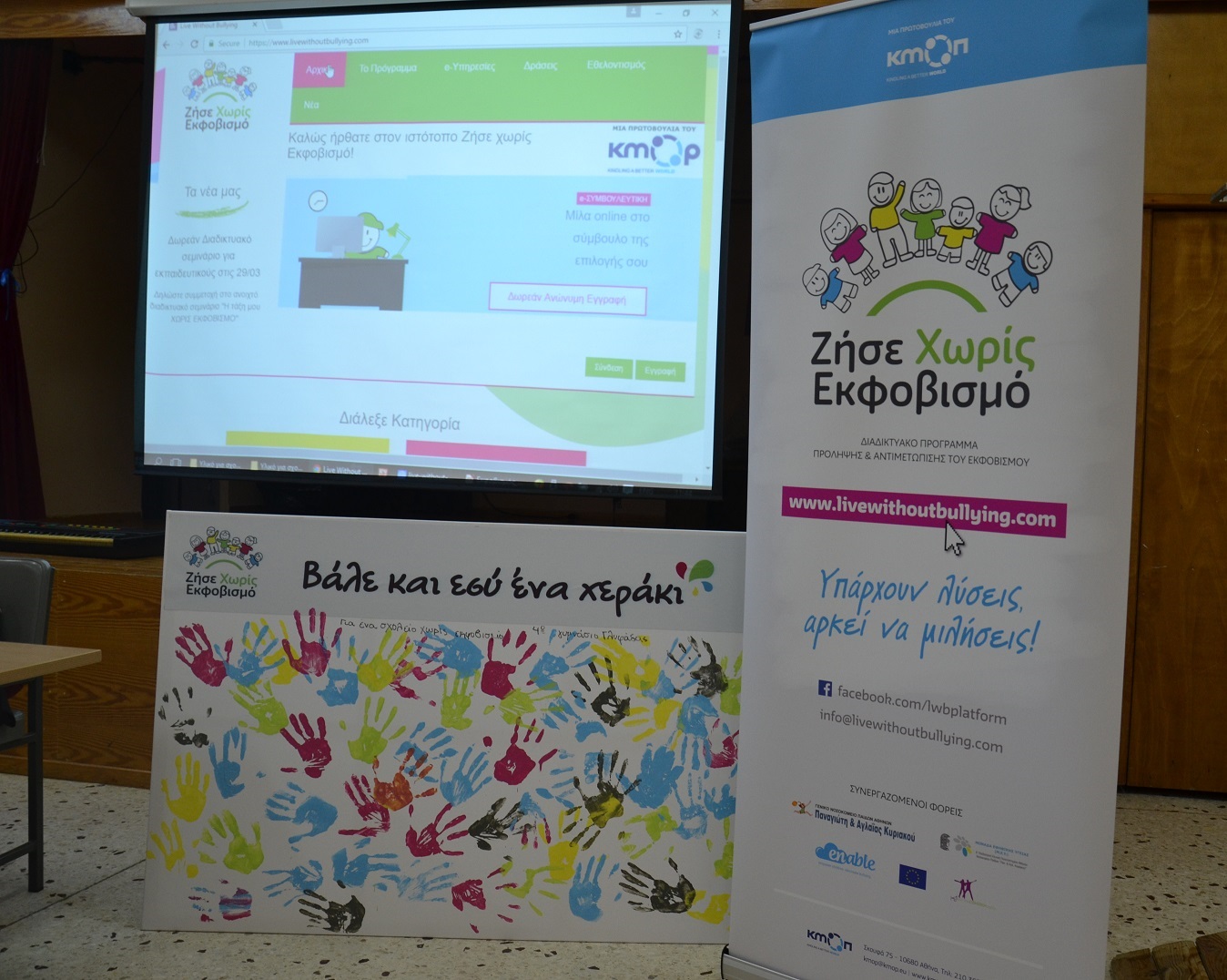 Ενημερωτικές και εκπαιδευτικές δράσεις για μαθητές – 21&22 Μαρτίου